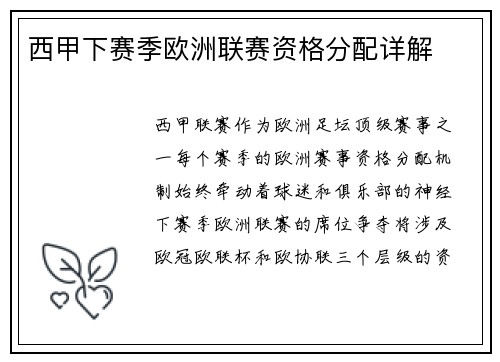 西甲下赛季欧洲联赛资格分配详解
