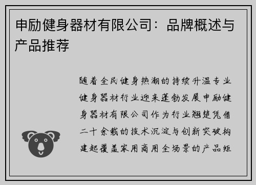 申励健身器材有限公司：品牌概述与产品推荐