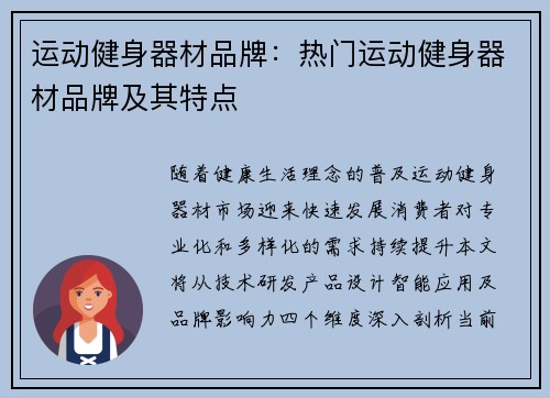 运动健身器材品牌：热门运动健身器材品牌及其特点