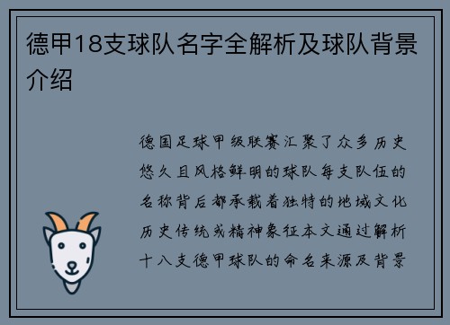 德甲18支球队名字全解析及球队背景介绍